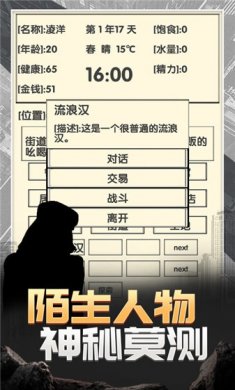 流浪人生2命运最新版下载3