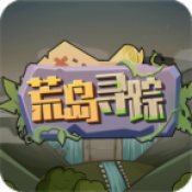 荒岛寻踪游戏官方下载