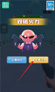 拼个枪快跑下载3