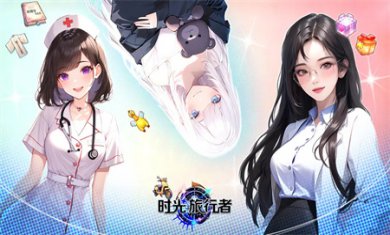 时光旅行者安卓版下载5
