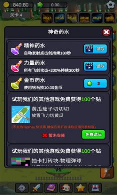 小帅御剑试炼手游下载3