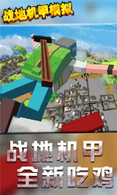 战地机甲模拟单机版下载4