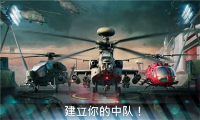 现代战争直升机游戏手机版下载1