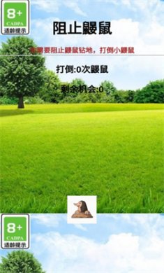 阻止鼹鼠安卓版下载2