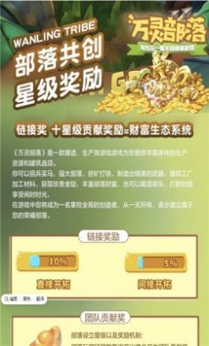 万灵部落手游下载2