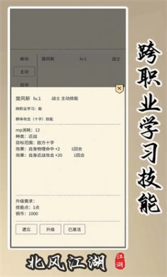 北风江湖游戏官方正版下载2