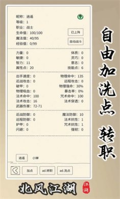 北风江湖游戏官方正版下载3