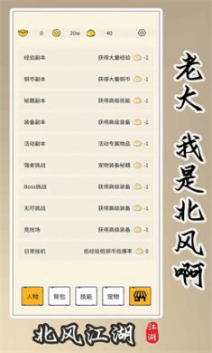 北风江湖游戏官方正版下载4