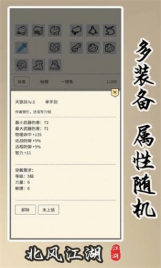 北风江湖游戏官方正版下载1