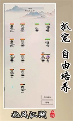 北风江湖游戏官方正版下载5