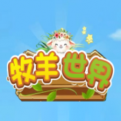 牧羊世界游戏下载