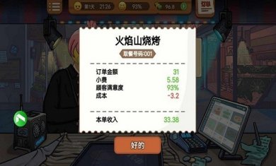 真香烧烤街无限钞票版下载3