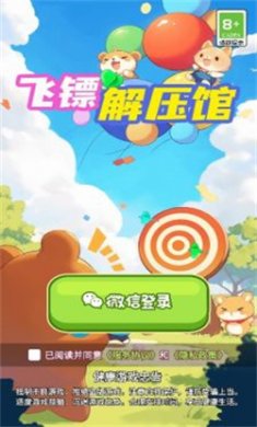 飞镖解压馆赚钱游戏下载2