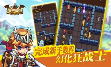 通天魔塔无限金币下载3