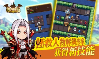 通天魔塔无限金币下载2