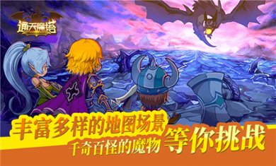 通天魔塔无限金币下载4