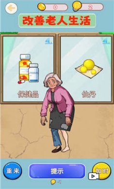 帮助老奶奶最新版下载2