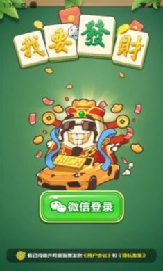 我要发财官方版下载3