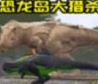 恐龙生存进化模拟器游戏免费下载 v1.0
