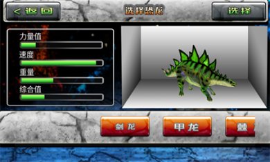 恐龙生存进化模拟器游戏免费下载2