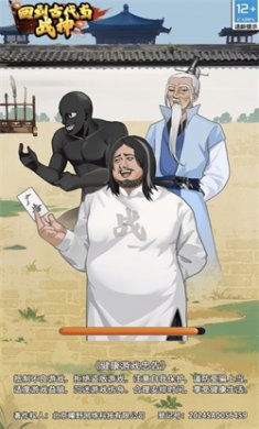 回到古代当战神游戏下载5