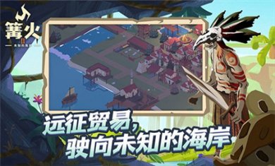 篝火2未知海岸免广告版下载4