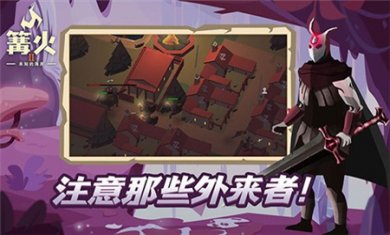 篝火2未知海岸免广告版下载5