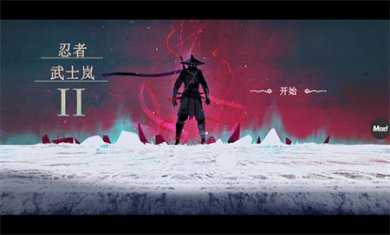 忍者武士岚2内置作弊菜单下载2