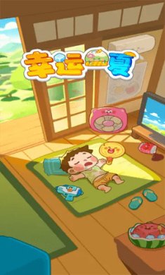 幸运一夏手机版下载3