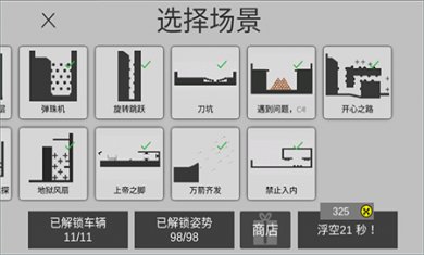 火柴人粉身碎骨无限皮肤下载2