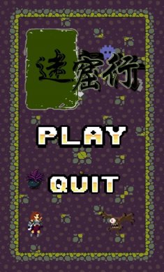 迷窟行游戏手机版下载2