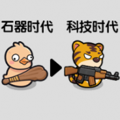 重生之我在原始时代小游戏下载 v1.0.0