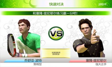 VR网球挑战赛手机版下载2
