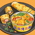 烤冷面模拟免广告下载 v1.7