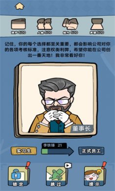 完美选择游戏安卓版下载4