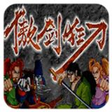 傲剑狂刀最新版下载