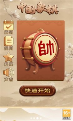 单机象棋大师版免费下载3