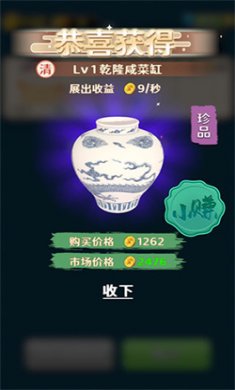 古董就是玩儿无限金币下载3