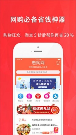 惠购网app免费下载1