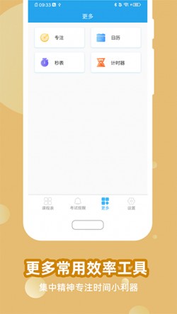 满分课程表2025官方下载1