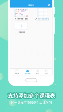 满分课程表2025官方下载4
