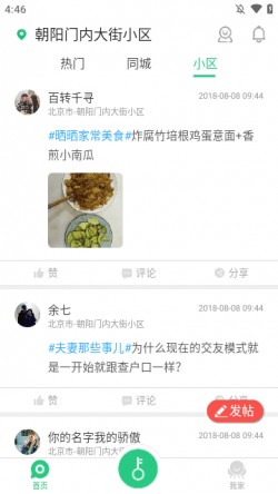 社区半径2025官方下载2