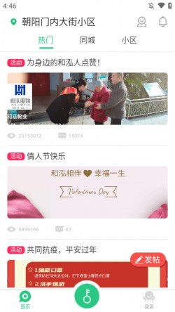 社区半径2025官方下载3