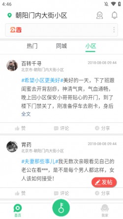 社区半径2025官方下载1