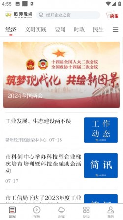 欧潭融媒2025官方下载4