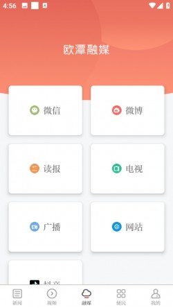 欧潭融媒2025官方下载2