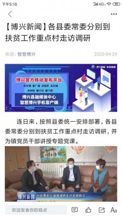 智慧博兴app最新版本更新内容2