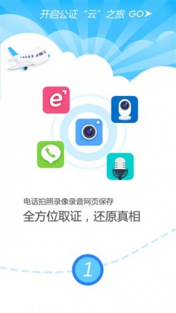 公证云安卓版下载1