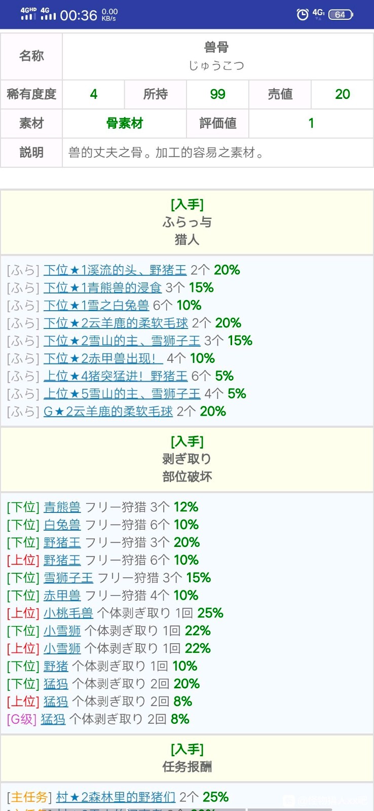 怪物猎人荒野兽骨怎么获得
