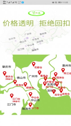菜大王商城app4